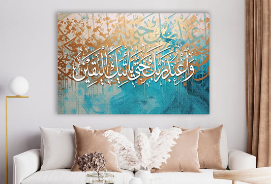 Tableau décoratif calligraphie-islamique -EL YAQIN-