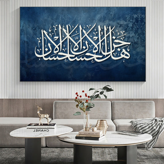 Tableau décoratif calligraphie-islamique -EL IHSAN- Cadre américain